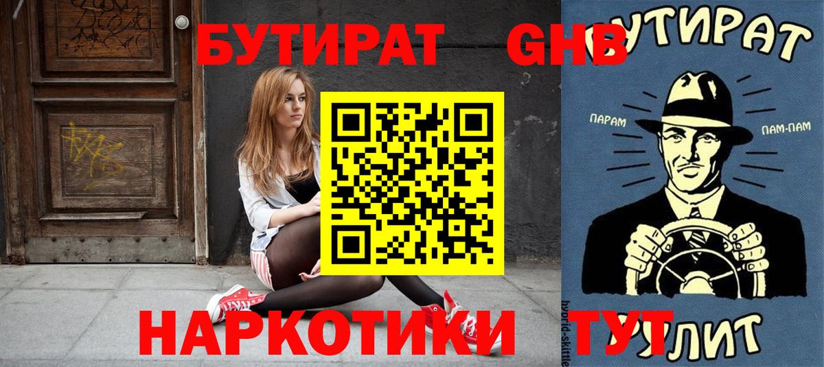 Чехов  Бутират  Вход с VPN  БУТИРАТ GHB 