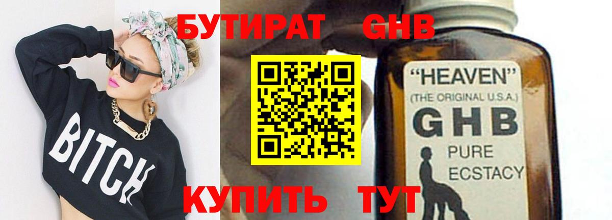 БУТИРАТ 99% Чехов