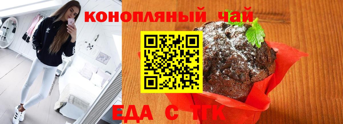 Еда ТГК марихуана  Вход с VPN  Чехов 