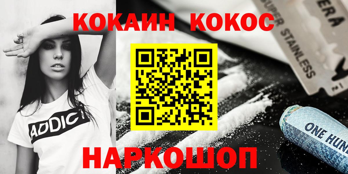 Кокаин Эквадор  Cocaine  Чехов  COCAIN 97%  Вход с VPN 