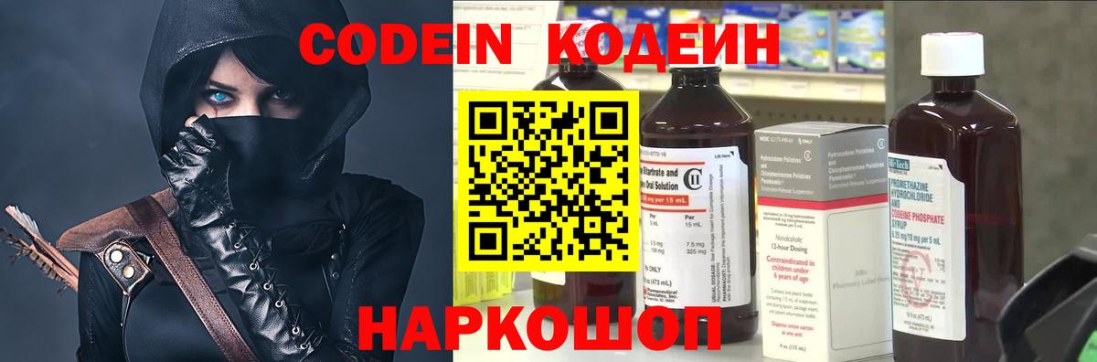 Codein напиток Lean (лин)  Вход с VPN  Чехов 
