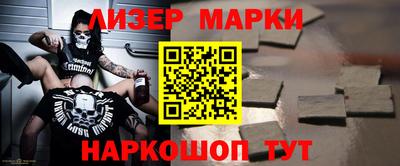 марки nbome Славянск-на-Кубани