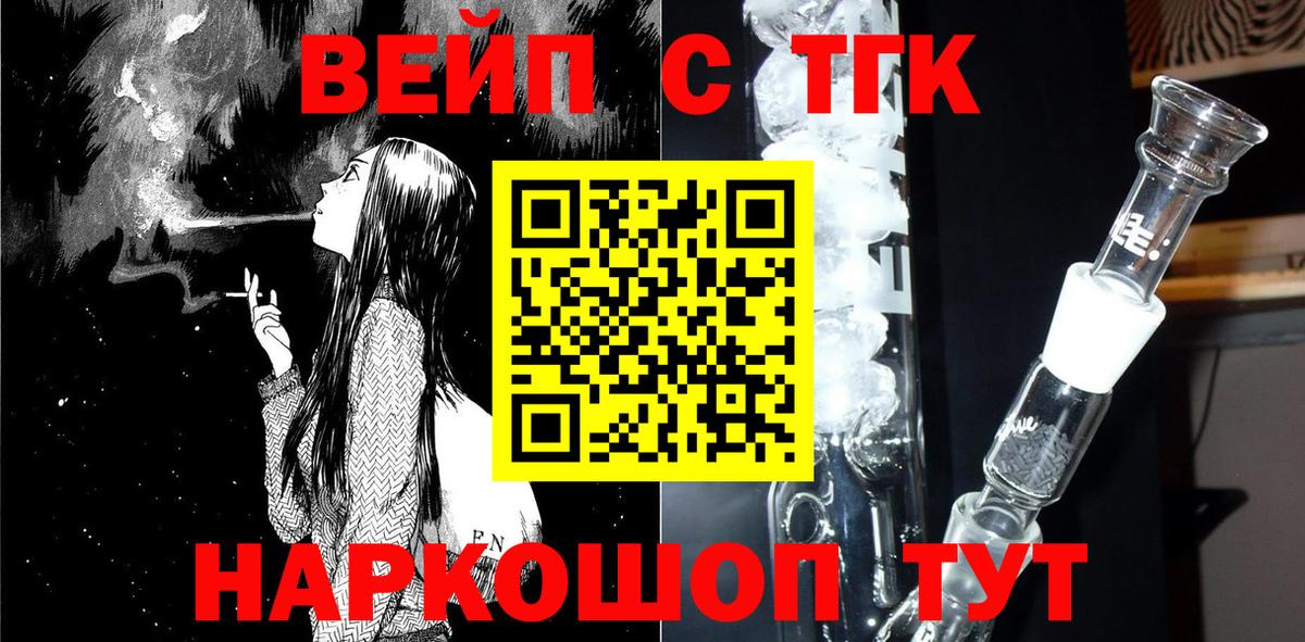 ТГК гашишное масло  Вход с VPN  ТГК вейп  Чехов 